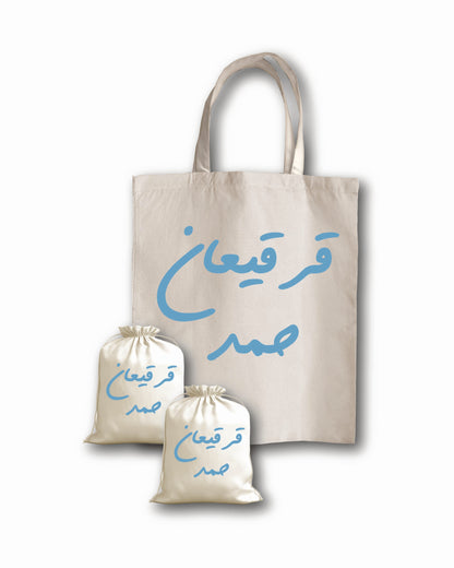 قرقيعان الأصلي 1
