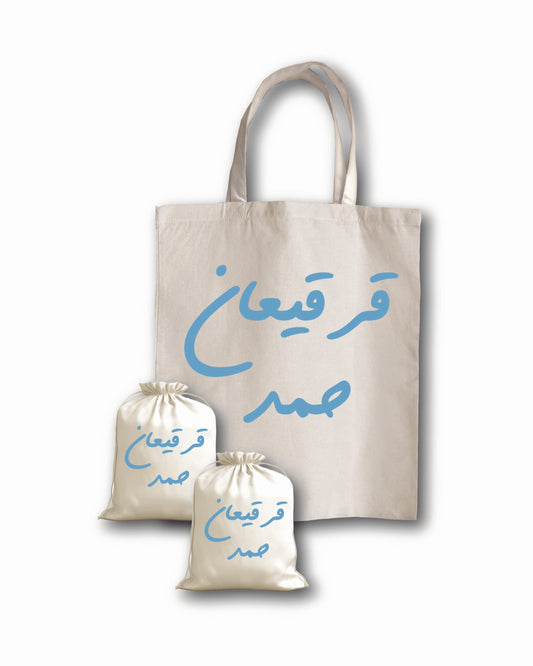 قرقيعان الأصلي 1